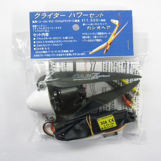 グライダーパワーセット [CAS-43102]