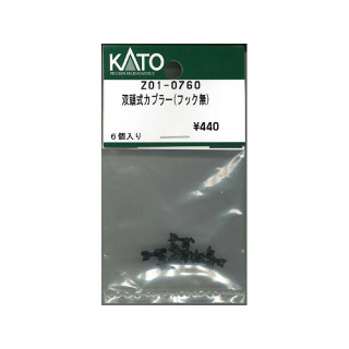双頭式カプラー(フック無) [Z01-0760]