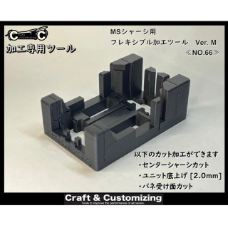 MSシャーシ用 フレキシブル加工ツール ver.M《NO.66》レッド [22M78RD]