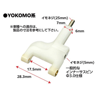 真鍮スリーブ式広切角対応 AST aフロントロアアーム YOKOMO系 2 [TP-653]
