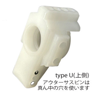 Wダミーサスピン式AST aリアハブキャリア type U 2本入 [TP-655]