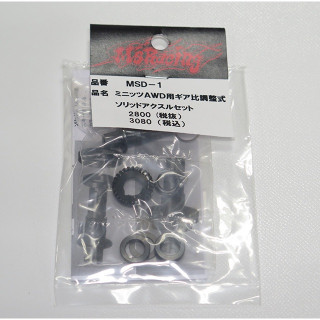 ミニッツAWD用ギヤ比調整式ソリッドアクスル [MSD-1]
