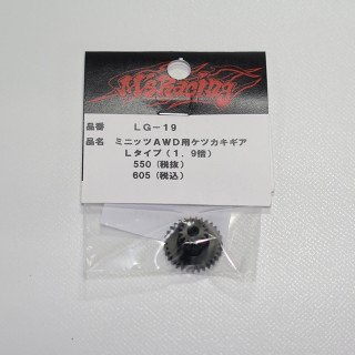 ミニッツAWD用ケツカキギア L用1.9倍 [LG-19]
