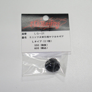 ミニッツAWD用ケツカキギア L用2.1倍 [LG-21]