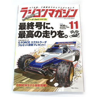 RCマガジン2025/11月号 [RCM-2025-11]
