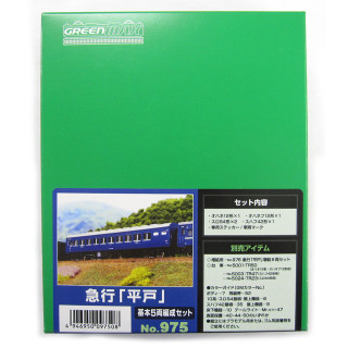 急行「平戸」 基本5両編成セット [975]