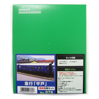 急行「平戸」 増結5両セット [976]