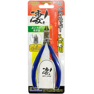 凄! 片刃ニッパー (入門用) [SG-HM102]