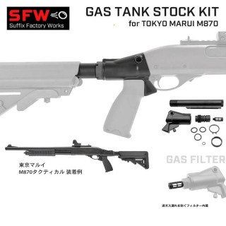 マルイM870専用ガスタンクストックキット [SFW-STK-01]