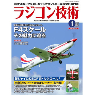 ラジコン技術 2026 1月号 [RCT-2026-1]