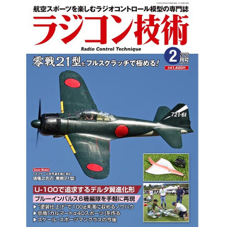 ラジコン技術 2026 2月号 [RCT-2026-02]