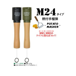 M24スタイル(BK) スプリング式グレネード [2701M24SPGBK]