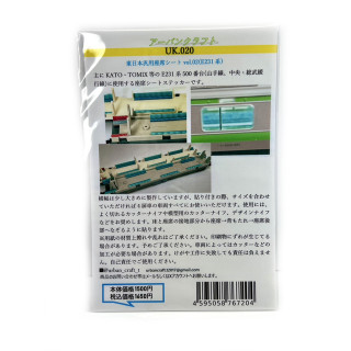 東日本汎用座席シートステッカーvol.02(E231系用) [UK020]