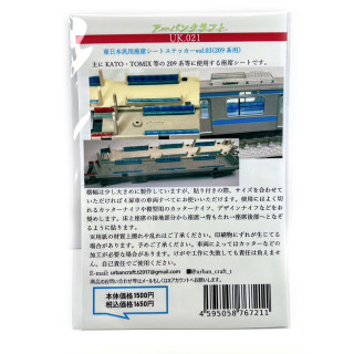 東日本汎用座席シートステッカーvol.03(209系用) [UK021]