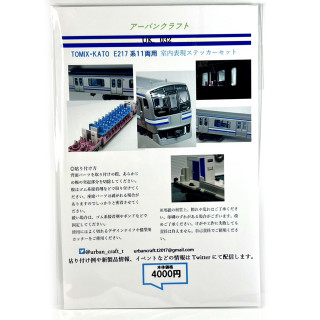 TOMIX/KATOE217系11両用室内表現ステッカー [UK032]
