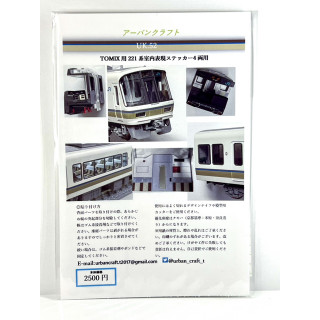 TOMIX用221系近郊電車4両用 室内表現ステッカー [UK052]