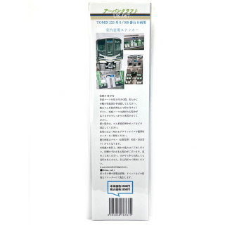TOMIX 225系0/100番台室内表現ステッカー8両用 [UK067]