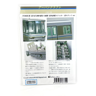 TOMIX用 223系2000番台4両用室内表現ステッカー旧モケット [UK070]