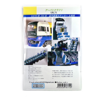 KATO用 255系室内再現ステッカー9両分 [UK071]