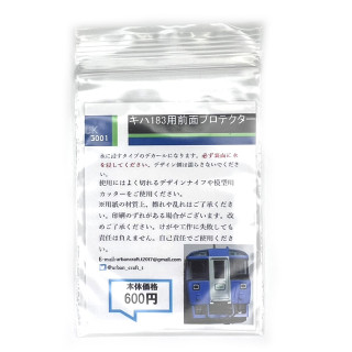 キハ183系用前面プロテクターデカール [UK3001]