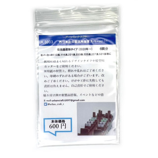 西日本近郊型汎用座席カバーvol.01 [UK3003]