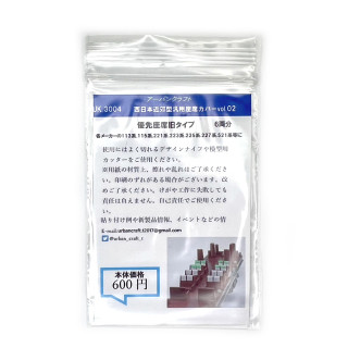 西日本近郊型汎用座席カバーvol.02 [UK3004]