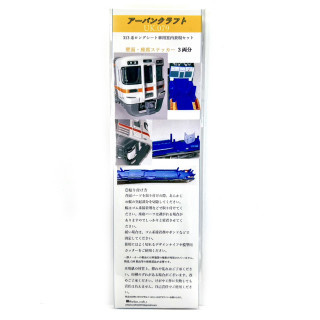 313系ロングシート車室内表現ステッカー3両分 [UK079]