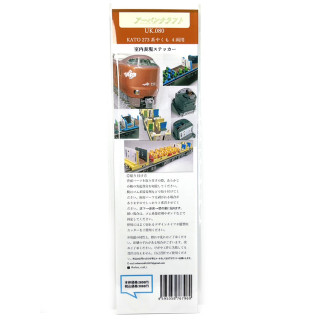 KATO273系やくも4両用室内表現ステッカー [UK080]