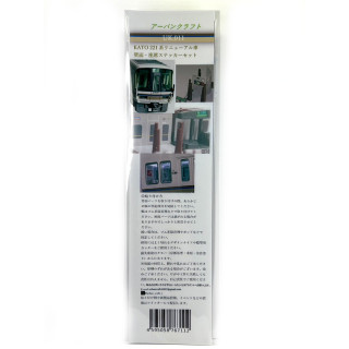 KATO用 221系リニューアル車壁面・座席カバーステッカー [UK011]