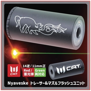 C.A.T.Nyaveskeトレーサー&マズルフラッシュユニット14mm逆/11mm正 [CAT-P-MDV-TRC]