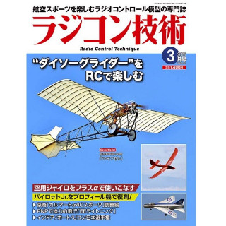 ラジコン技術 2026 3月号 [RCT-2026-03]