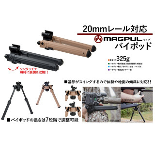 MAGPULタイプアジャスタブルバイポッド(BK)20mmレール用 [2701MPB941BK]