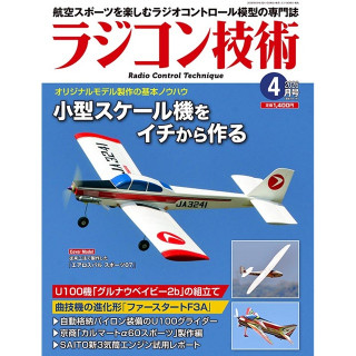 ラジコン技術 2026 4月号 [RCT-2026-04]