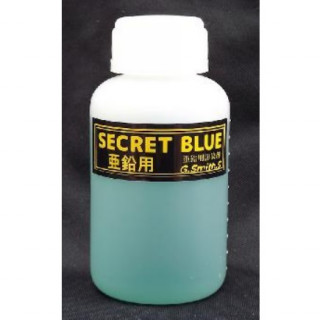 ガンブルー液 SECRET BLUE 亜鉛用 [GSS-SBZ]