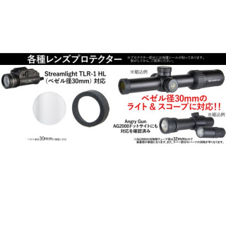TLR-1(30mm径) 用レンズカバー [2701ADCTLR]