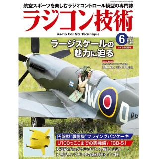 ラジコン技術 2026 6月号 [RCT-2026-06]