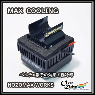 NZM Motor Runnner MAX COOLING (ペルチェ極冷式) [TL-NZMMCPV]