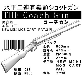 ショットガン - スーパーラジコン