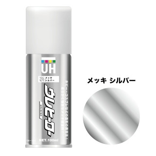 ウレヒーロースプレー メッキシルバー [UH-1063]
