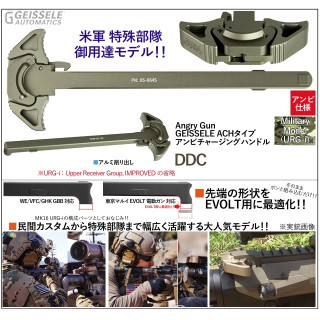 AngryGun EVOLT用URGIアンビチャージングハンドルDDC [AG18081502EVD]