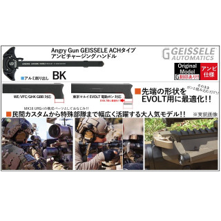 AngryGun EVOLT用ACHタイプアンビチャージングハンドルBK [AG18081501EVB]