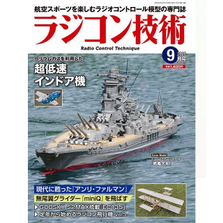 ラジコン技術 2026 9月号 [RCT-2026-09]