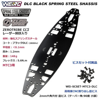 DLCブラックスプリングスチールシャーシ1.2mm&ビスセット MTC3用 [WEi-SCSET-MTC3-DLC]