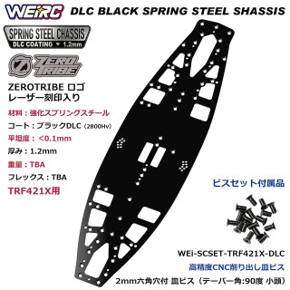 DLCブラックスプリングスチールシャーシ1.2mm&ビスセット TRF421X用 [WEi-SCSET-TRF421X-DLC]