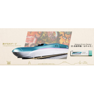 旅するNゲージ E5系新幹線「はやぶさ」 [12-002]