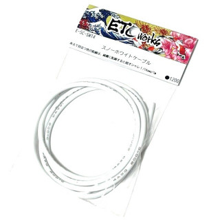 スノーホワイトケーブル 12awg/1m [E-SC-SW12]