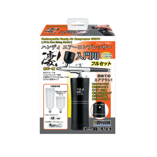 凄!ホビー用ハンディエアーコンプレッサー(入門用)黒 [SG-HAC2-BK]