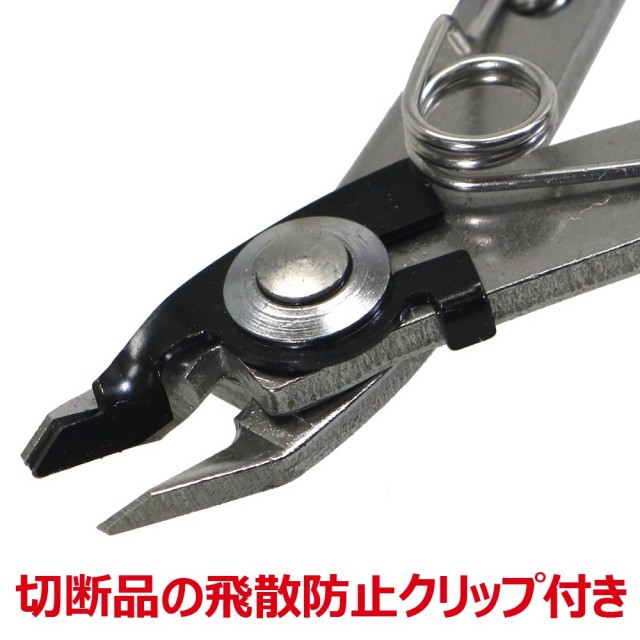 SPニッパー(飛散防止クリップ付き) [EG-1839U2] - スーパーラジコン