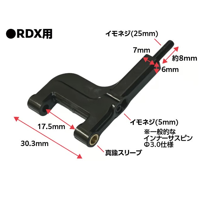 真鍮スリーブ式 広切角対応フロントアーム RDX用 2本入 [ET-055 真鍮スリーブ式 広切角対応フロントアーム RDX用 2本入 [ET-055