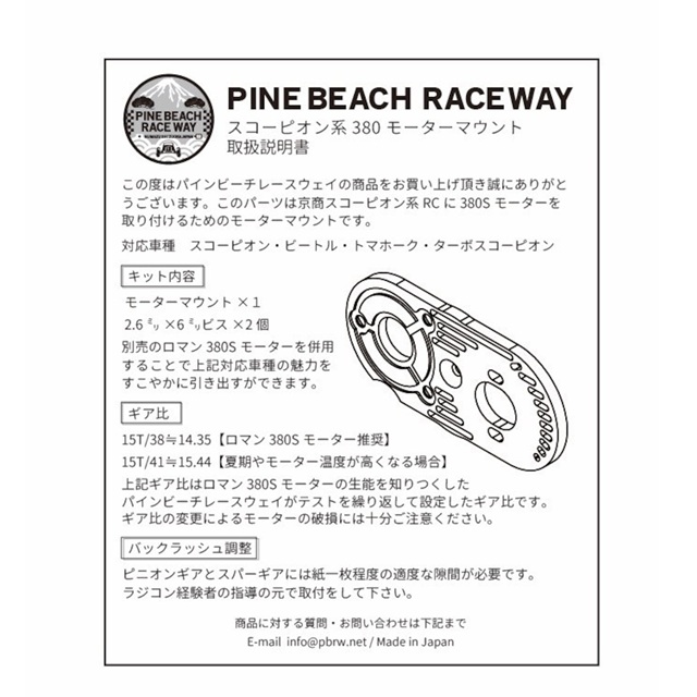 380モーターマウント 京商スコーピオン用 レッド [PBRW-101RD